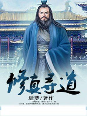 修真寻宝类小说排行榜