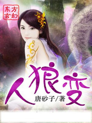 人狼变