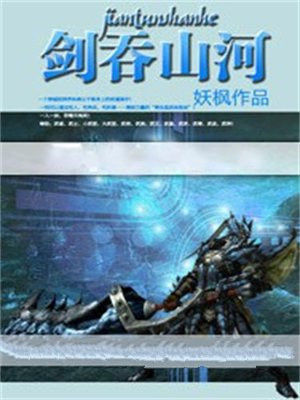 吞剑的剑