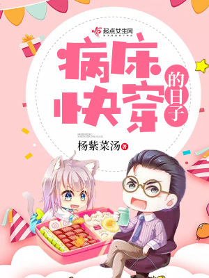 病 快穿