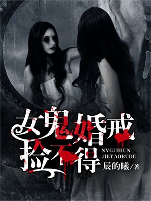 捡到的女鬼老婆