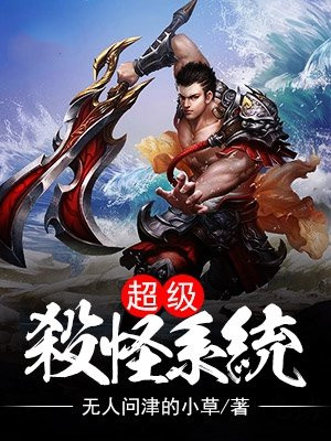 超级杀手系统