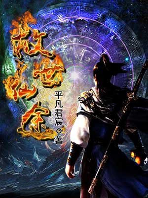 救世仙途