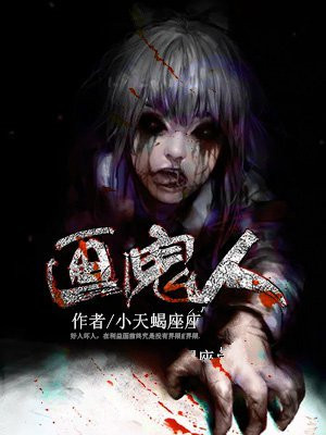 画鬼人恐怖图片 素描画大全