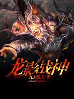 龙印战神