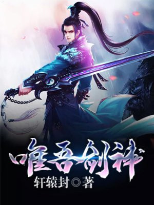 吾为剑魔