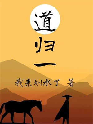 道归一米多重
