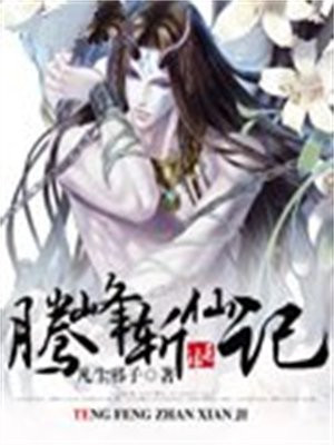斩仙腾讯