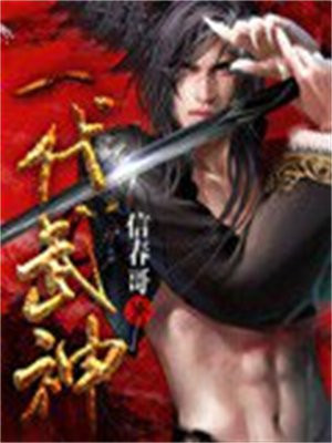 一代武神 赵朝为
