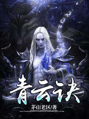 青云诀之伏魔破解版