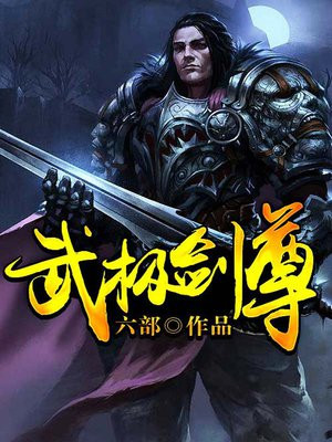 武极剑神笔趣阁