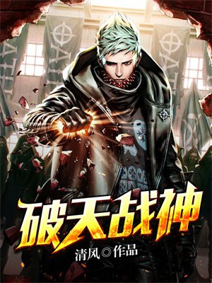 破天战神和绝地战神