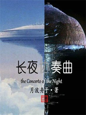 长夜mylove goodnight 原曲