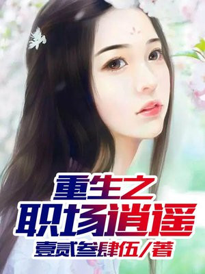 重生逍遥君王