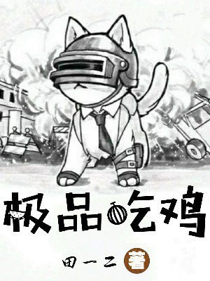 单子极品名字吃鸡