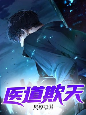 医道(第01-02集)