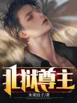 北狱主人