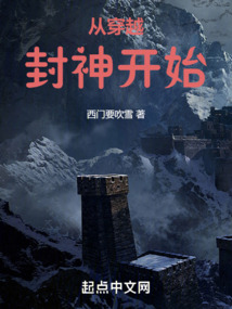 穿越封神世界