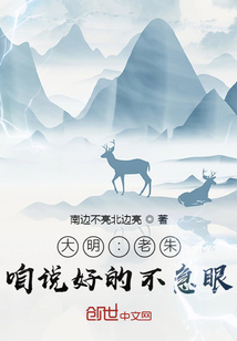 大明:老朱,咱说好的不急眼! 第500章