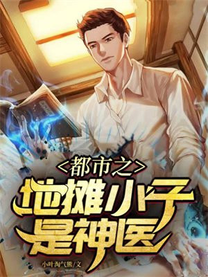 都市摆地摊小说
