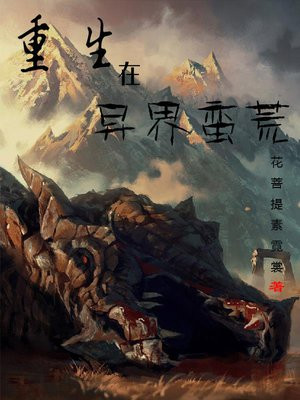 修真者重生在异界