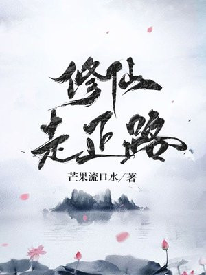 修仙道路