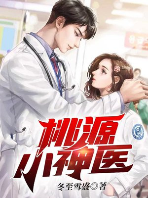 桃源小神医叶不朽免费阅读