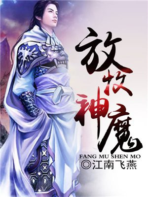 放牧众神