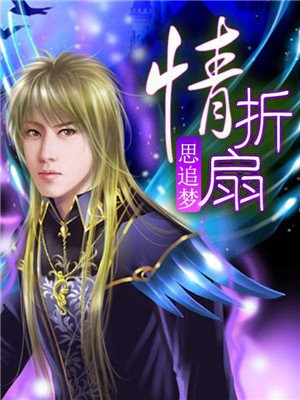 情折扇