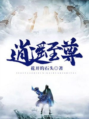 逍遥至尊短剧