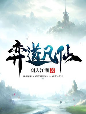 弈道凡仙百度贴吧
