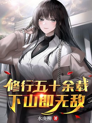 修行人五十关白话文解析