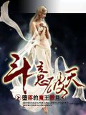 斗意破天