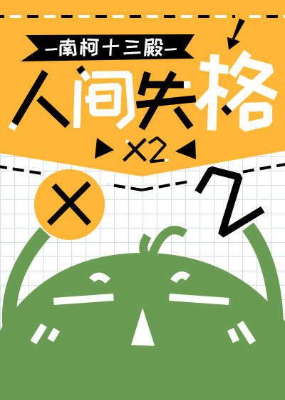 人间失格小说免费阅读