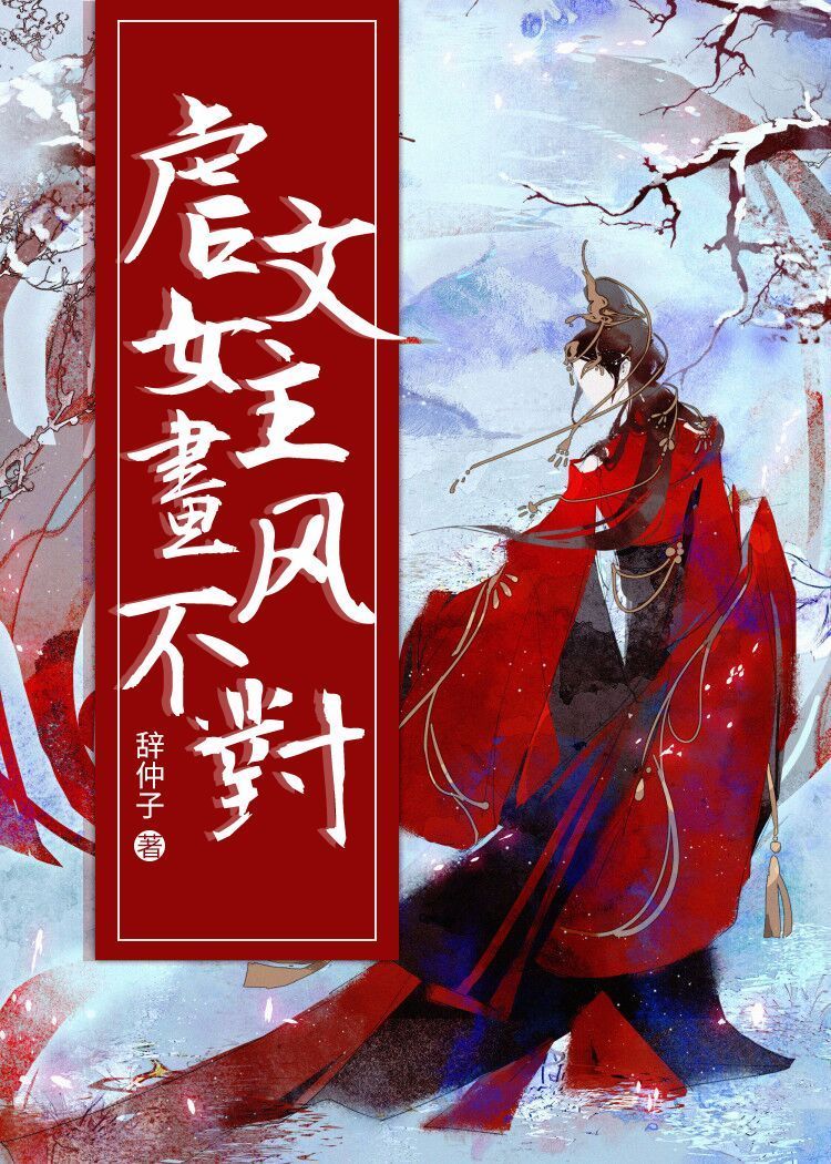 虐文女主画风不对[穿书]男主是谁