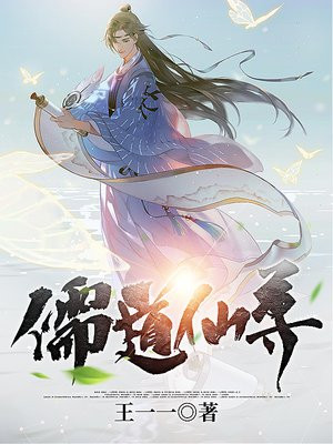 儒道仙缘小说全文阅读