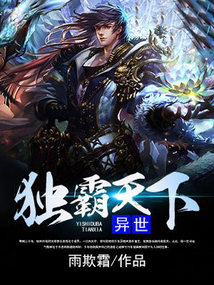 异世独霸百度云资源