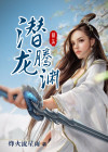 龙尘帝尊
