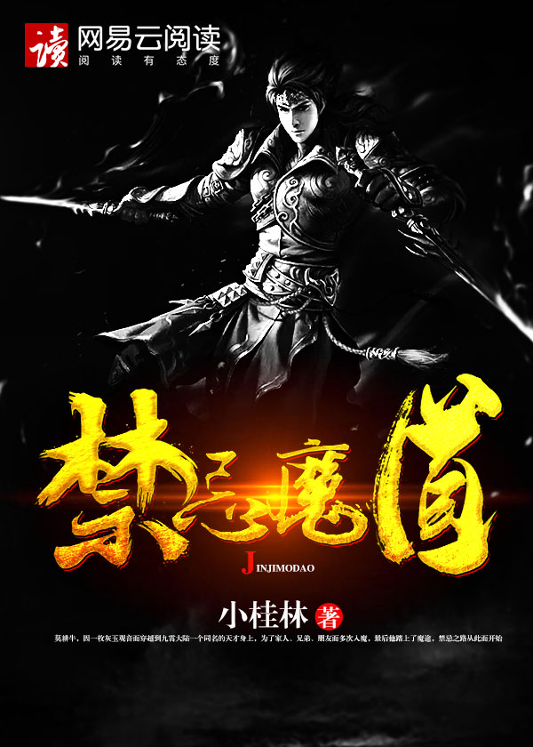 禁忌魔道