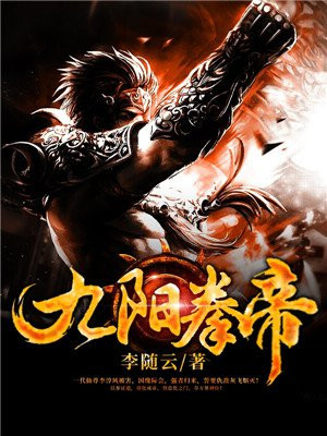 九阳帝尊百科百度