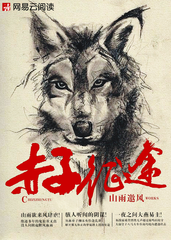 赤子征途