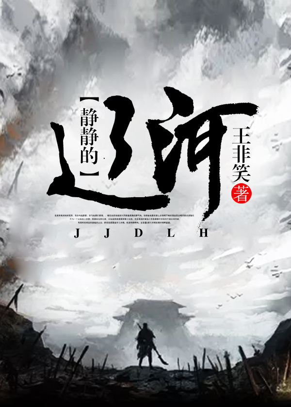 静静的辽河作者是谁