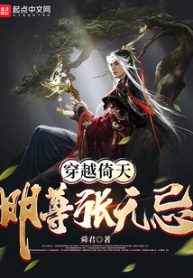 穿越倚天:明尊张无忌小说免费阅读