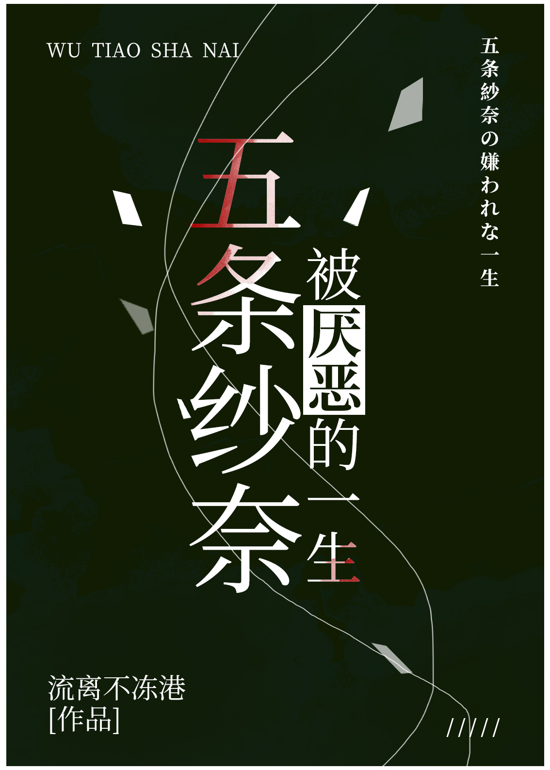 五条袈裟百度百科