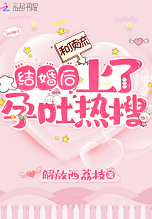 和顶流结婚后成了热搜体质百度云