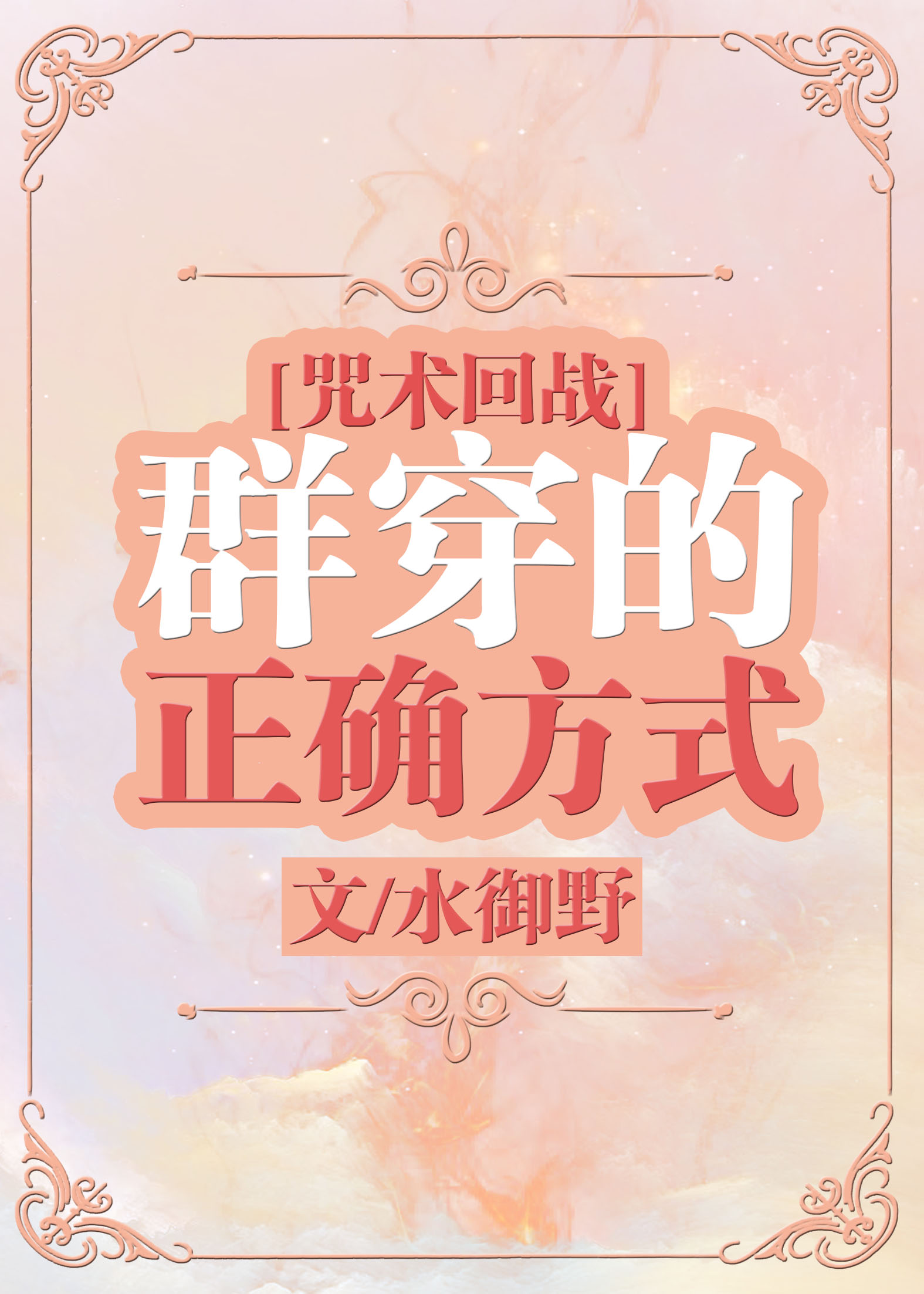 咒术回战群头像