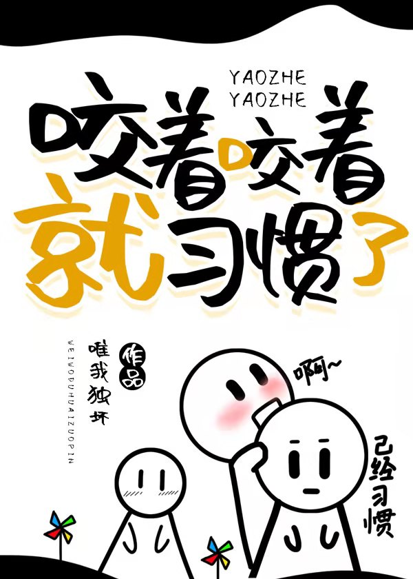 咬着是什么意思