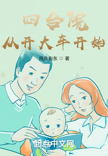 四合院:从开大车开始