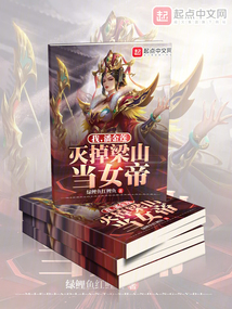 潘金莲与梁山好汉