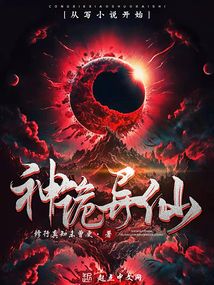神诡异仙下载